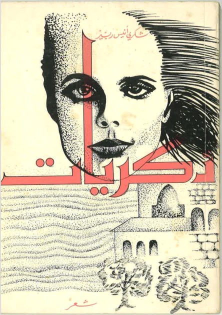ذكريات